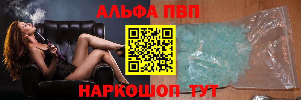 Тобольск  APVP Соль  Вход с VPN  Alpha-PVP СК КРИС 