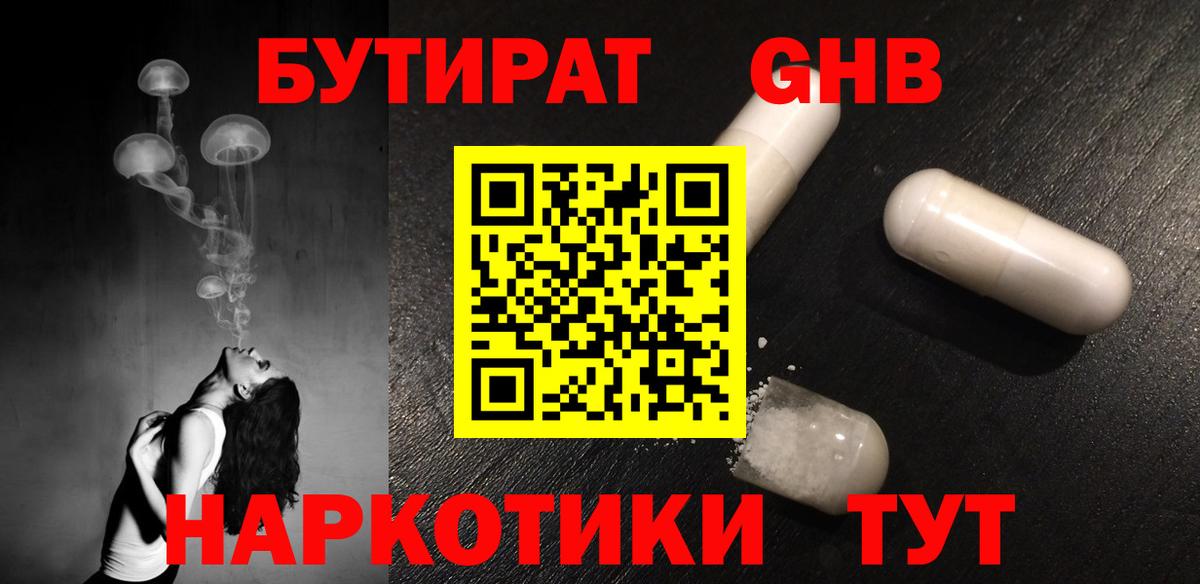 Бутират 99%  Вход с VPN  Тобольск 