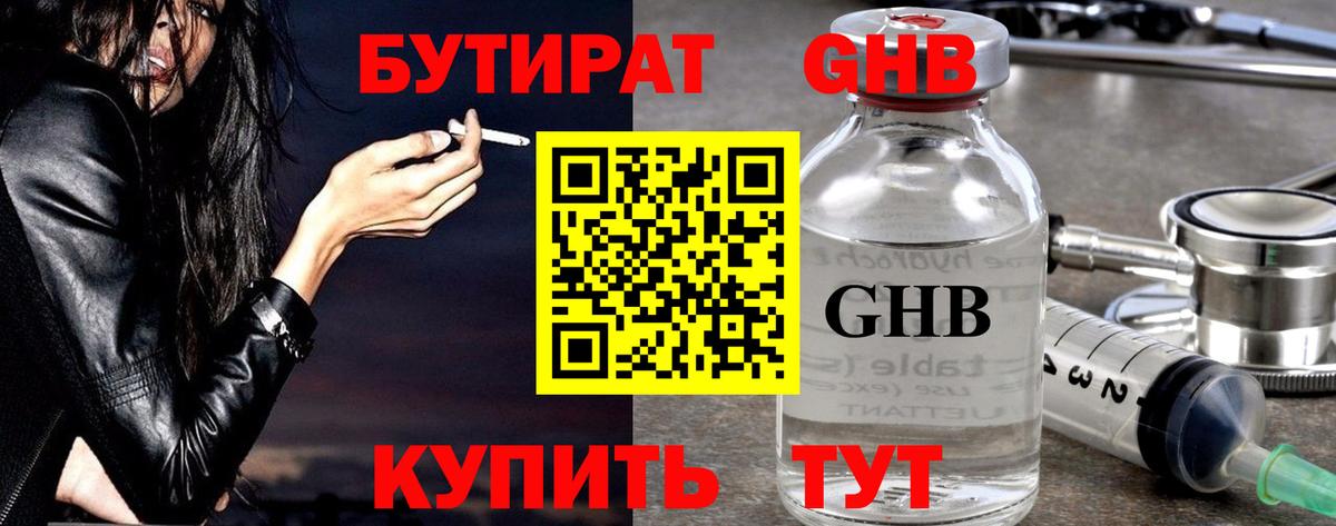 Бутират BDO Тобольск