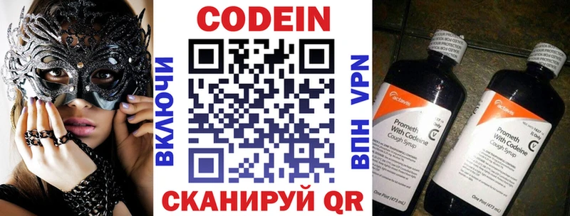 Кодеин Purple Drank  хочу наркоту  Тобольск 