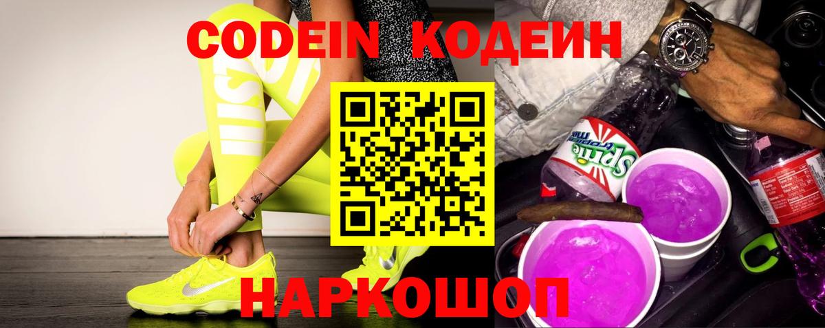 Codein Purple Drank Тобольск