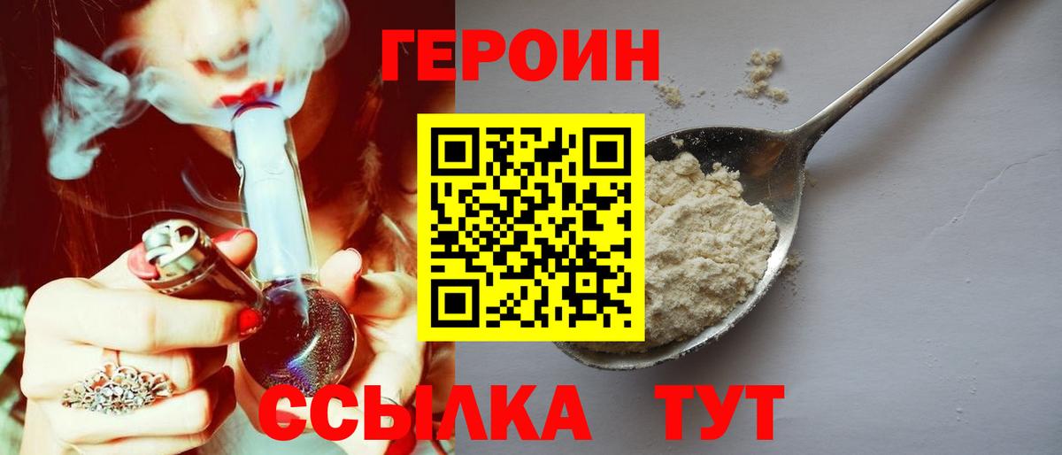 Тобольск  ГЕРОИН  Вход с VPN  Героин гречка 