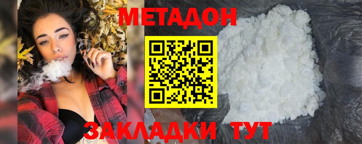 Метадон VHQ  Вход с VPN  Метадон VHQ  Тобольск 