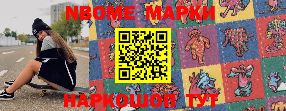 Марки 25I-NBOMe 1500мкг  Марки 25I-NBOMe 1500мкг  Марки NBOMe  Вход с VPN  Тобольск 